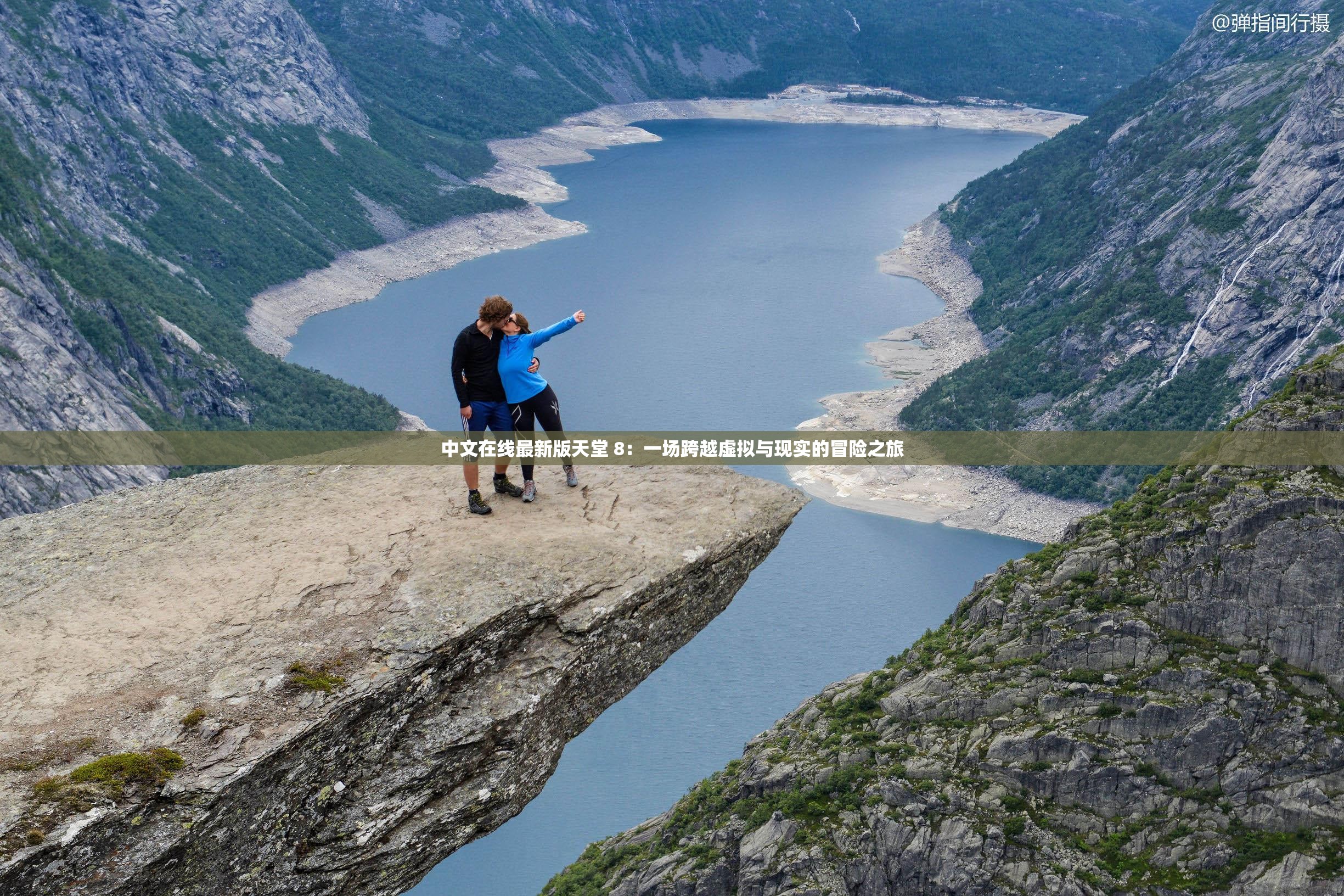 中文在线最新版天堂 8：一场跨越虚拟与现实的冒险之旅