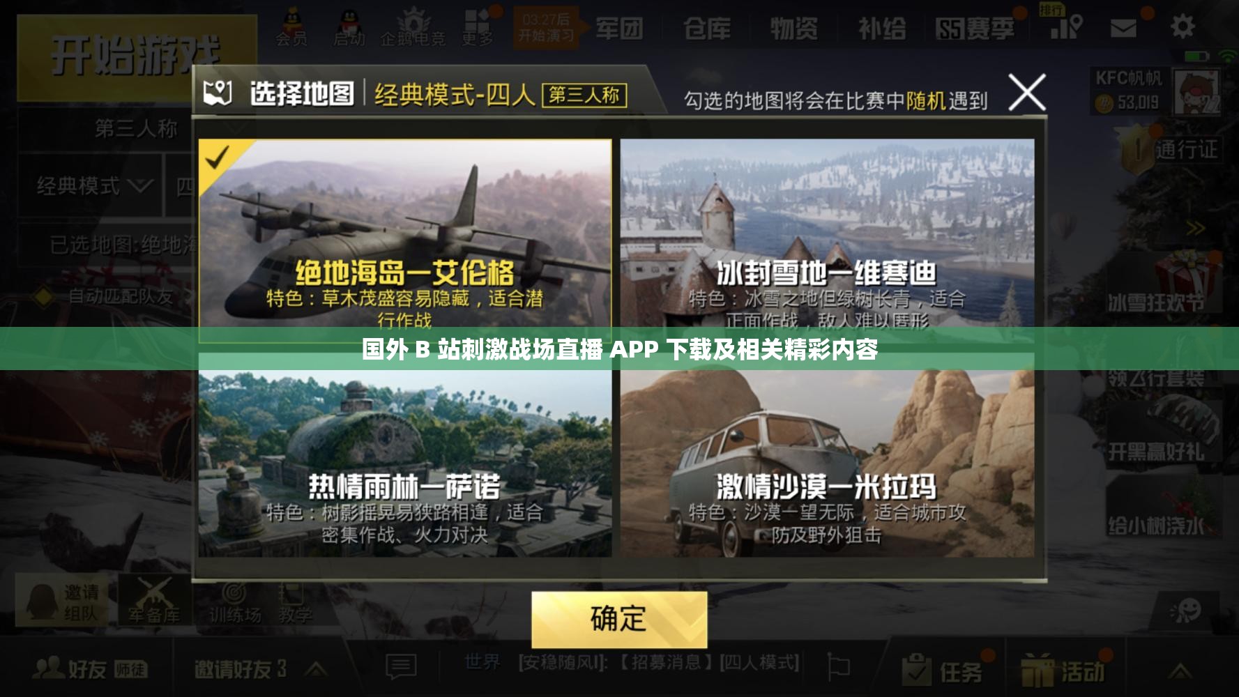 国外 B 站刺激战场直播 APP 下载及相关精彩内容
