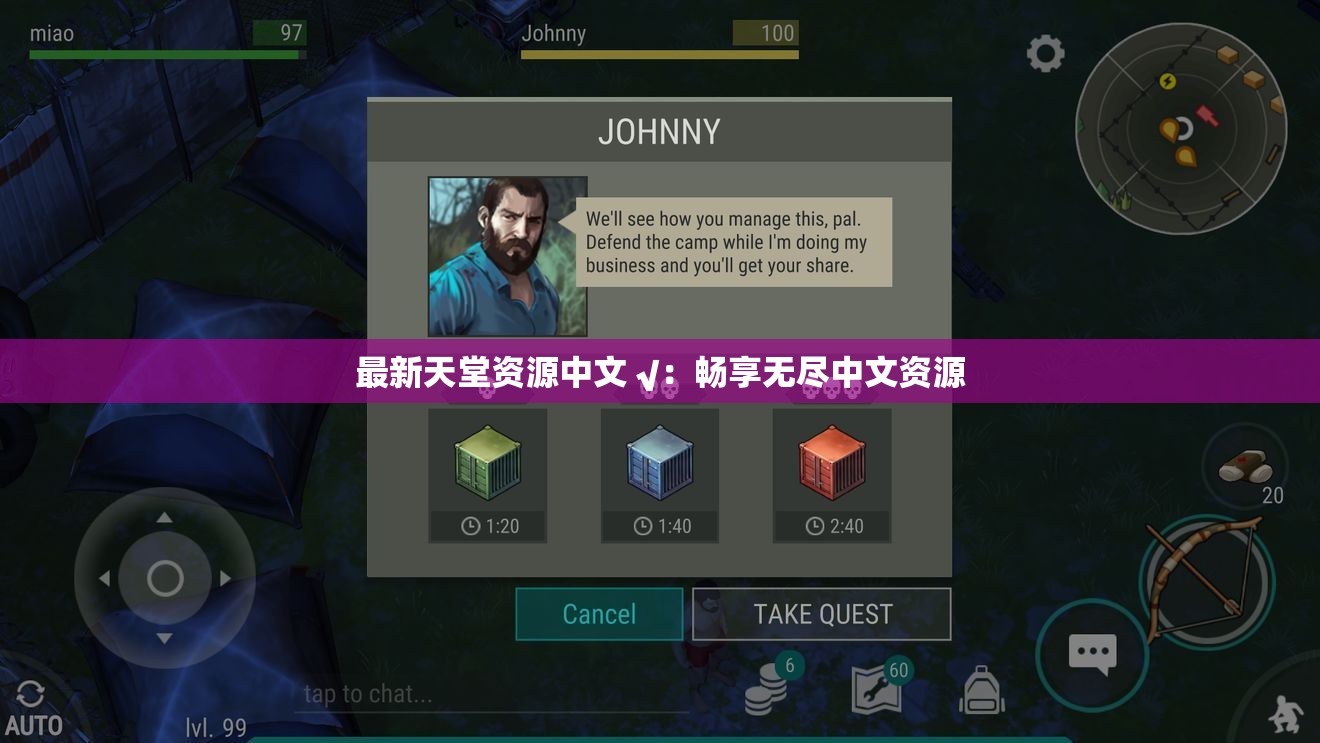 最新天堂资源中文 √：畅享无尽中文资源