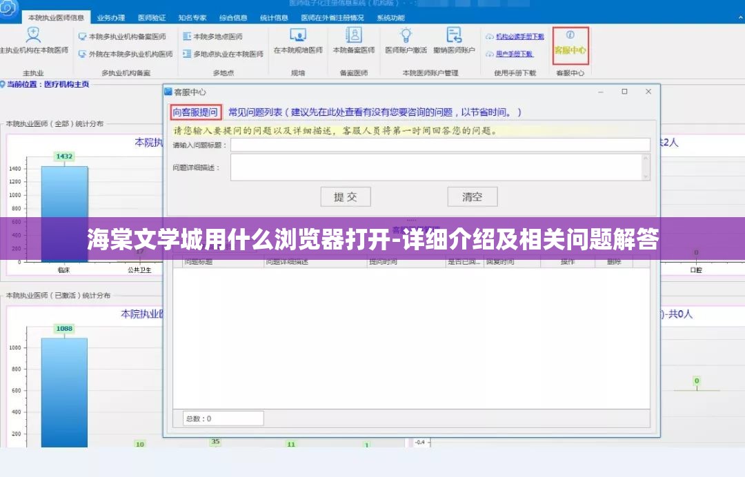 海棠文学城用什么浏览器打开-详细介绍及相关问题解答