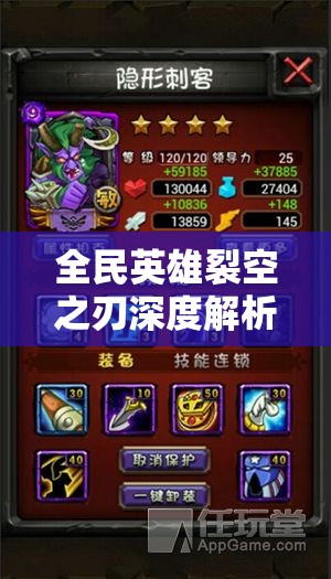 全民英雄裂空之刃深度解析，揭秘资源管理在战斗中的艺术