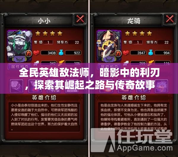 全民英雄敌法师，暗影中的利刃，探索其崛起之路与传奇故事