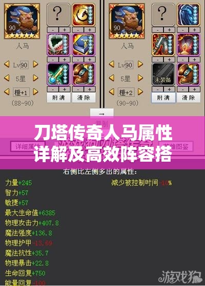 刀塔传奇人马属性详解及高效阵容搭配策略深度解析