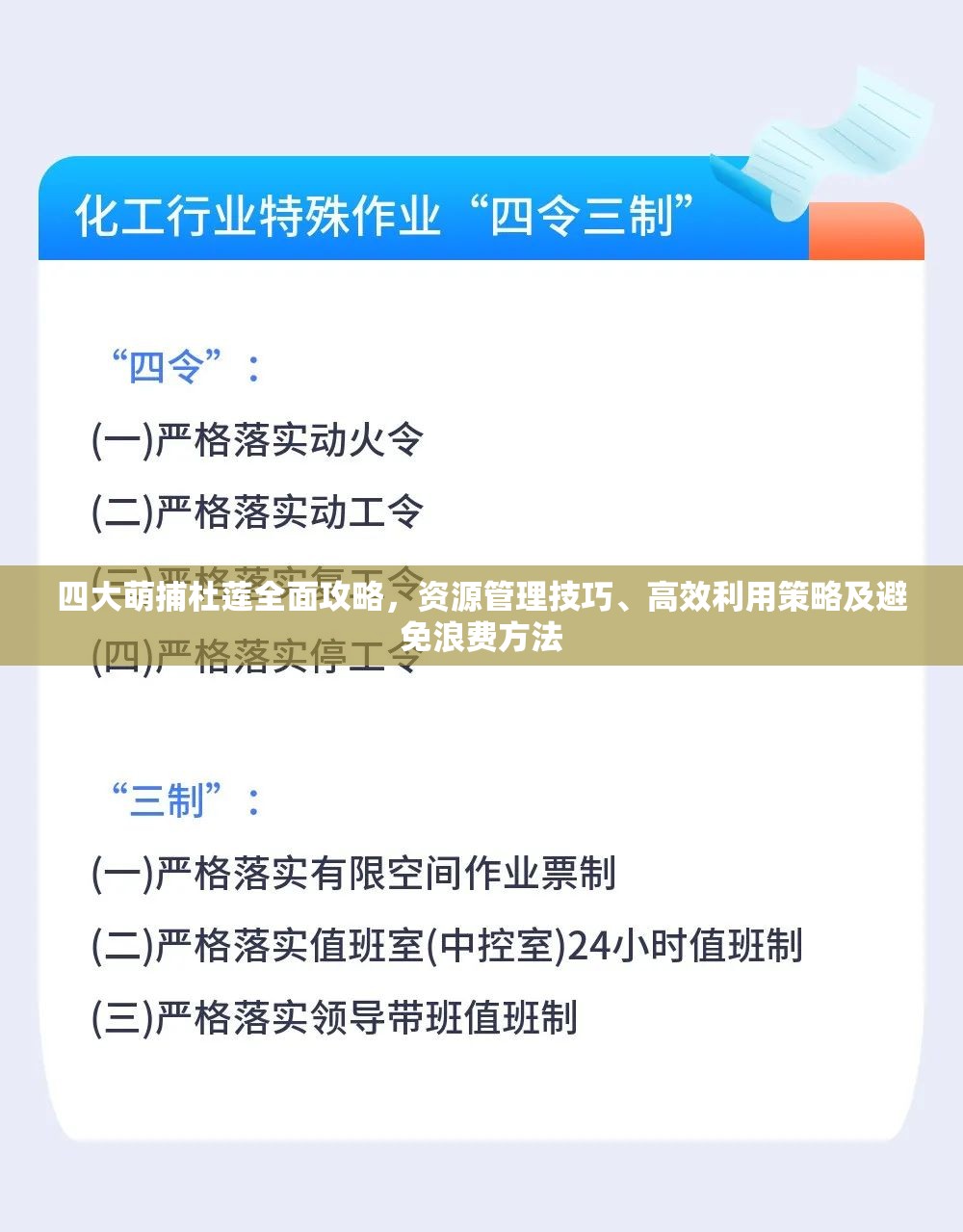 四大萌捕杜莲全面攻略，资源管理技巧、高效利用策略及避免浪费方法