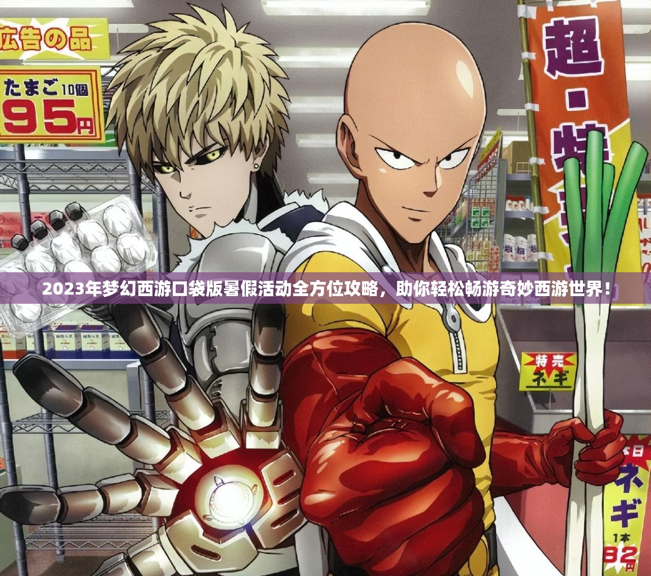 2023年梦幻西游口袋版暑假活动全方位攻略，助你轻松畅游奇妙西游世界！