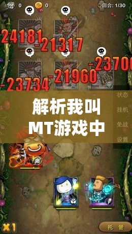 解析我叫MT游戏中哀木涕橙卡属性对资源管理的重要性及其实施优化策略
