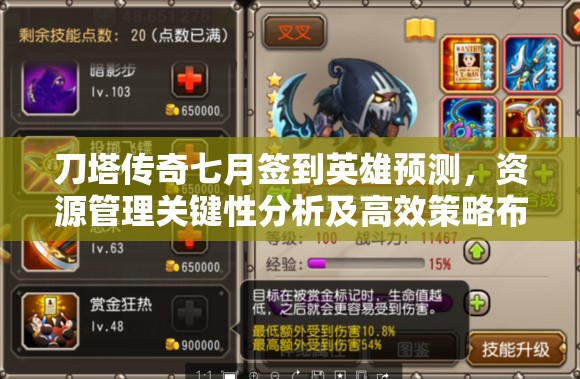 刀塔传奇七月签到英雄预测，资源管理关键性分析及高效策略布局