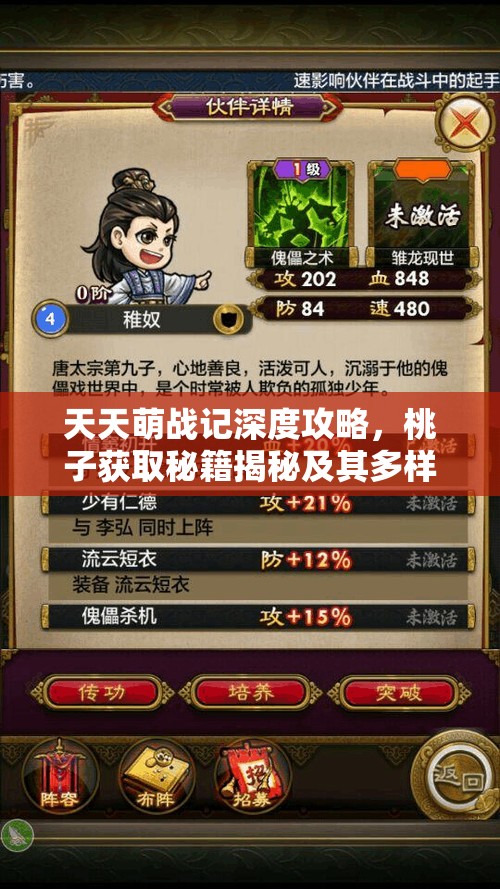 天天萌战记深度攻略，桃子获取秘籍揭秘及其多样神奇用途