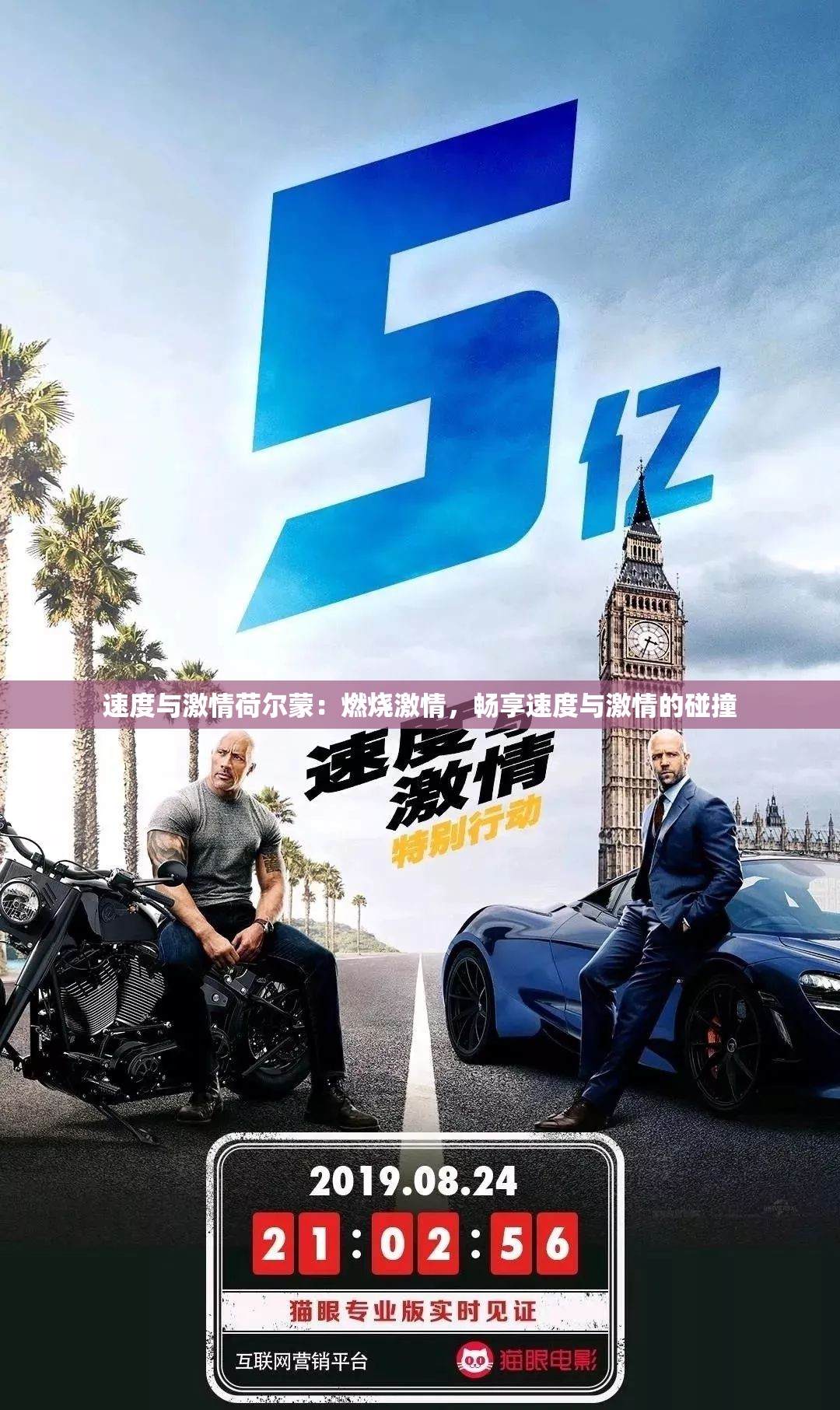 速度与激情荷尔蒙：燃烧激情，畅享速度与激情的碰撞