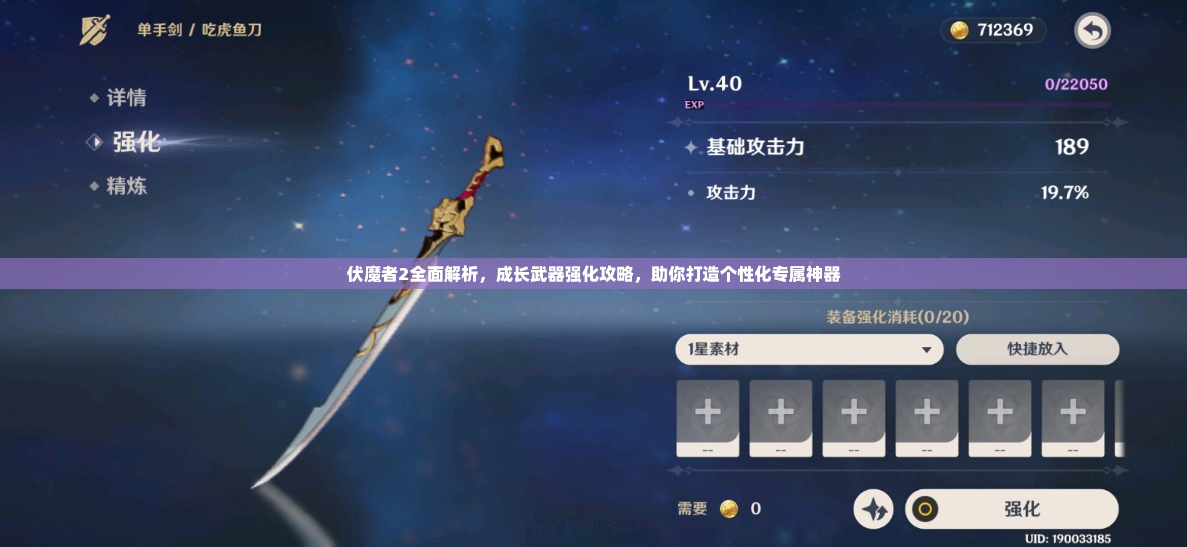 伏魔者2全面解析，成长武器强化攻略，助你打造个性化专属神器