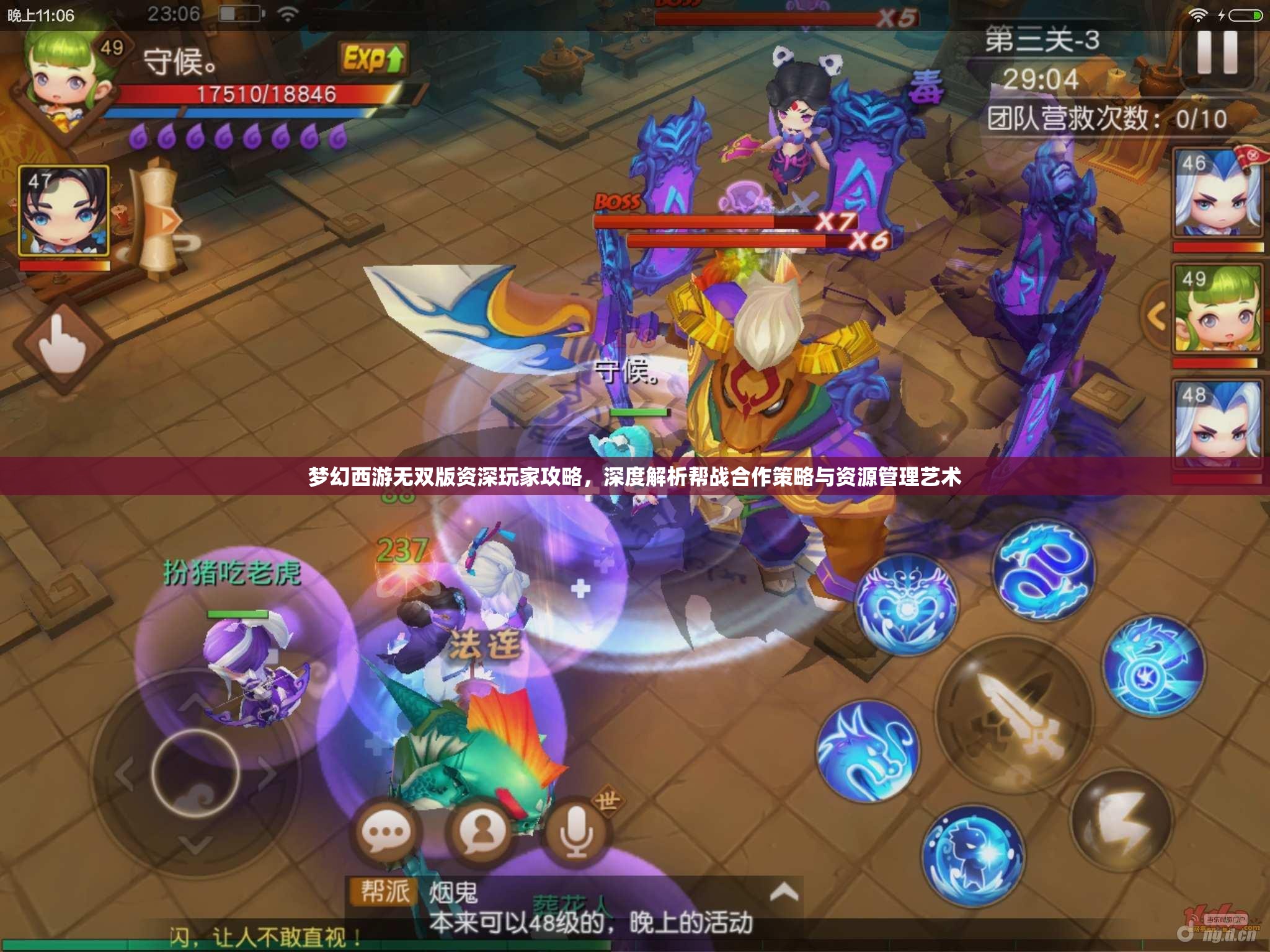 梦幻西游无双版资深玩家攻略，深度解析帮战合作策略与资源管理艺术