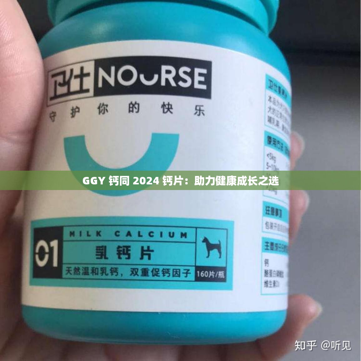 GGY 钙同 2024 钙片：助力健康成长之选