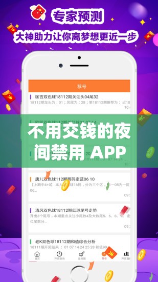 不用交钱的夜间禁用 APP：畅享便捷夜间管理模式