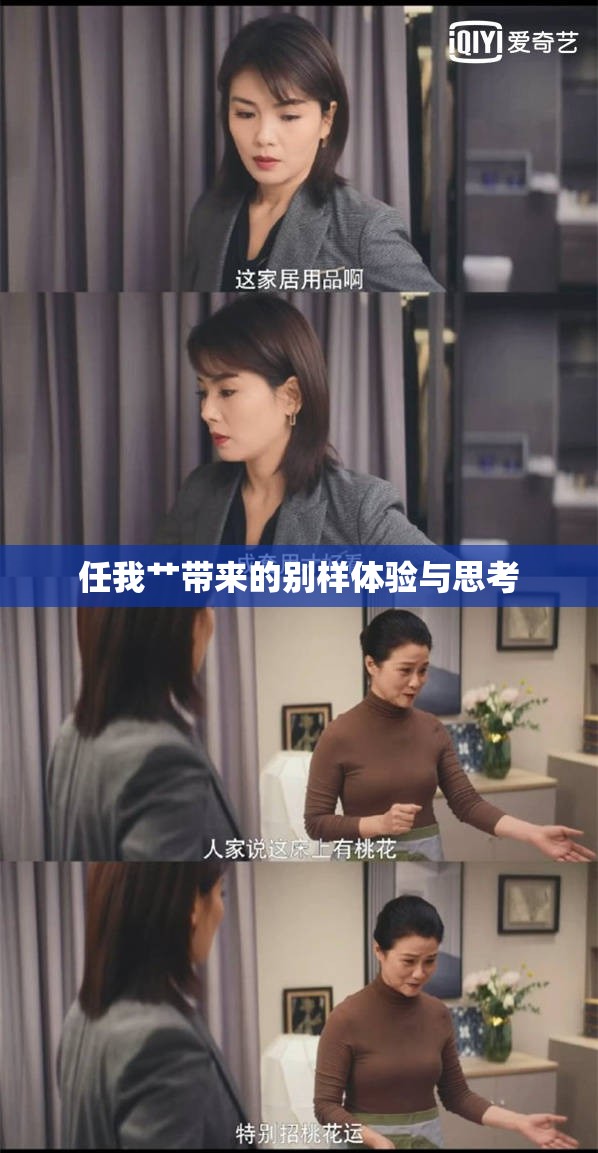 任我艹带来的别样体验与思考