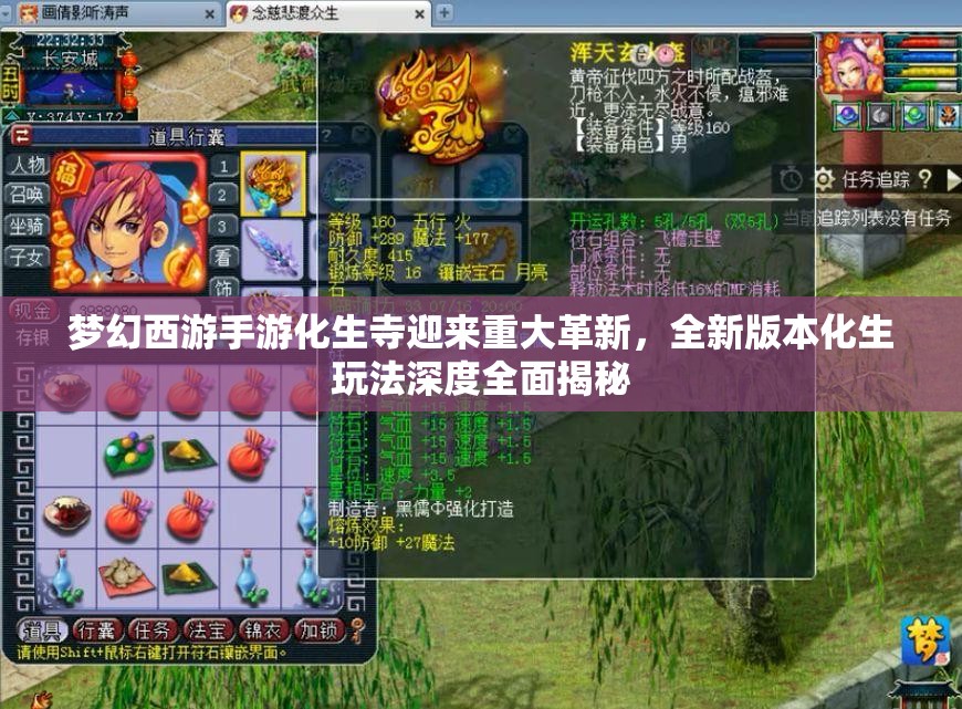 梦幻西游手游化生寺迎来重大革新，全新版本化生玩法深度全面揭秘