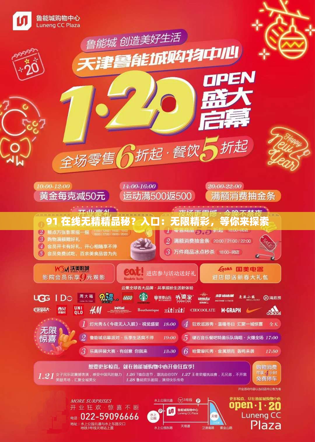 91 在线无精精品秘？入口：无限精彩，等你来探索