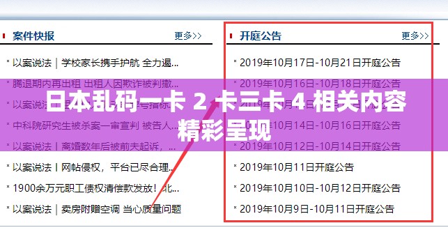 日本乱码一卡 2 卡三卡 4 相关内容精彩呈现