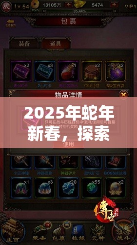 2025年蛇年新春，探索王者特戒传世挂机奥秘，精通资源管理艺术