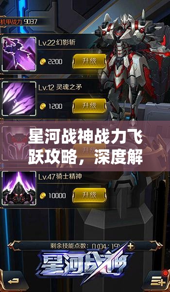 星河战神战力飞跃攻略，深度解析2025年春节前后战力快速提升秘籍