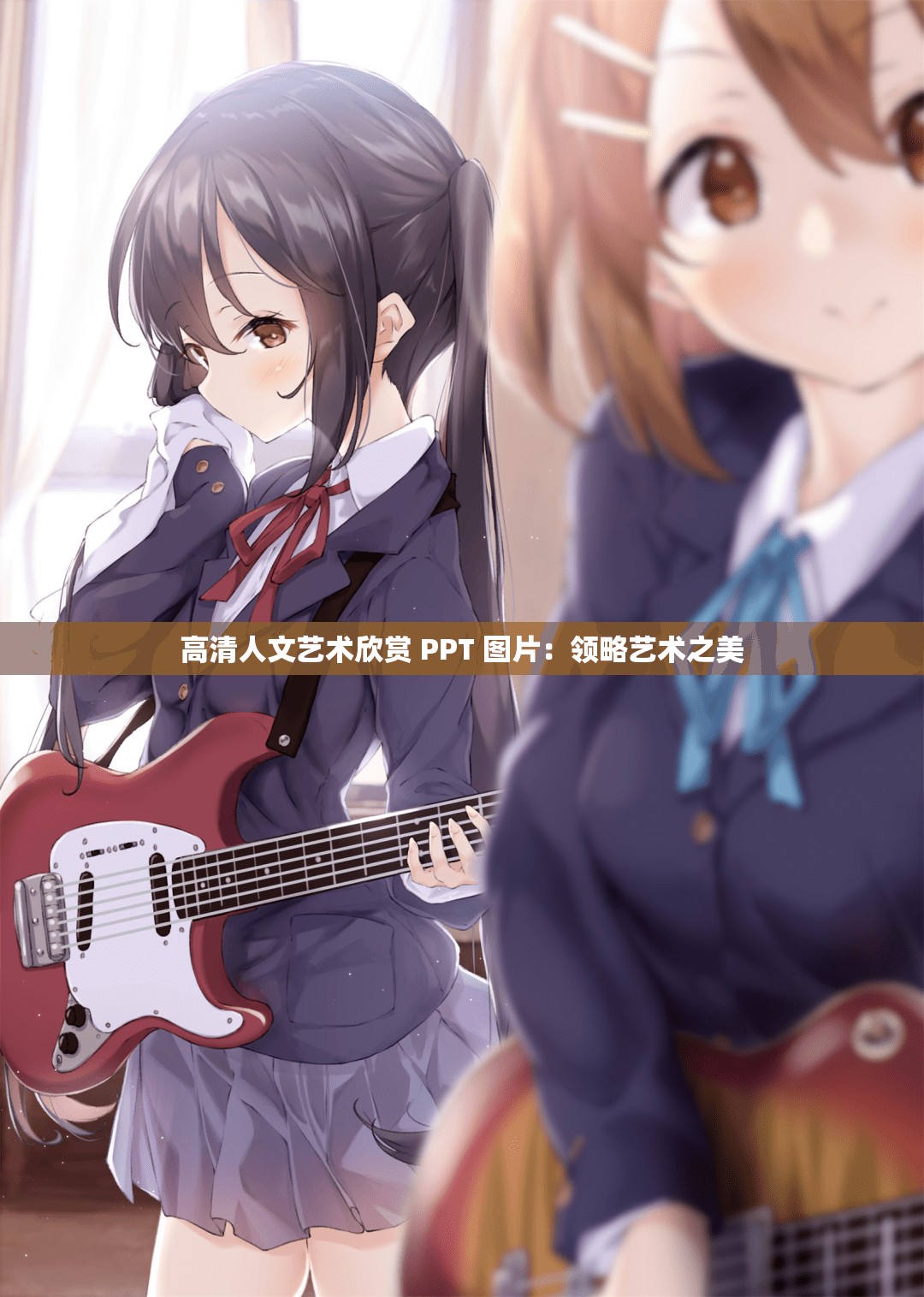 高清人文艺术欣赏 PPT 图片：领略艺术之美