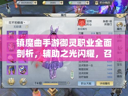 镇魔曲手游御灵职业全面剖析，辅助之光闪耀，召唤之灵显神威