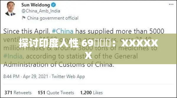 探讨印度人性 69乂乂乂：XXXXXX