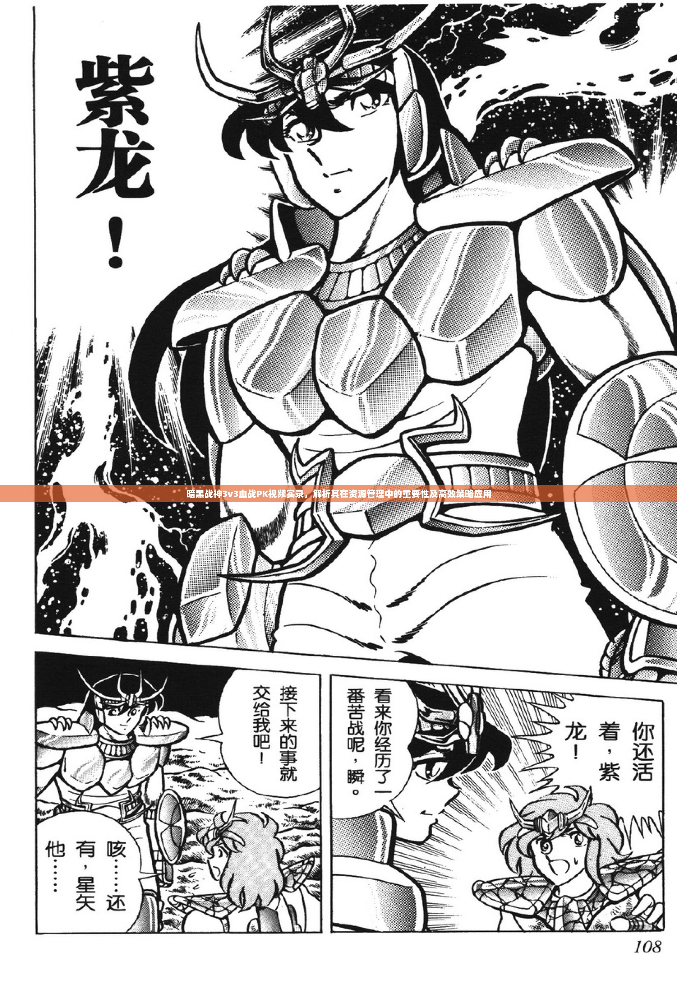 暗黑战神3v3血战PK视频实录，解析其在资源管理中的重要性及高效策略应用