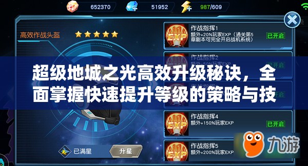 超级地城之光高效升级秘诀，全面掌握快速提升等级的策略与技巧