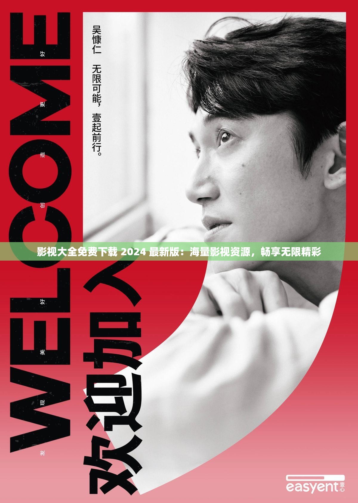 影视大全免费下载 2024 最新版：海量影视资源，畅享无限精彩