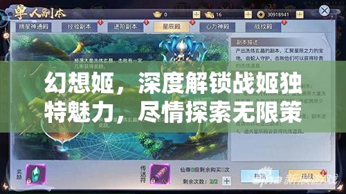 幻想姬，深度解锁战姬独特魅力，尽情探索无限策略战斗可能性
