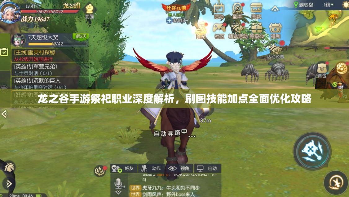 龙之谷手游祭祀职业深度解析，刷图技能加点全面优化攻略