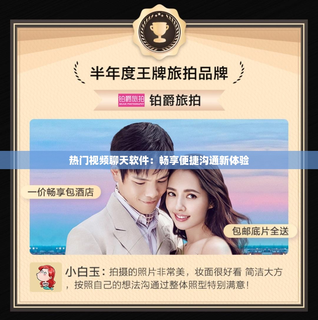 热门视频聊天软件：畅享便捷沟通新体验