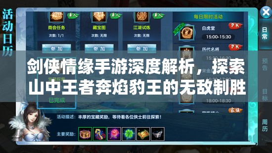 剑侠情缘手游深度解析，探索山中王者奔焰豹王的无敌制胜策略与技巧