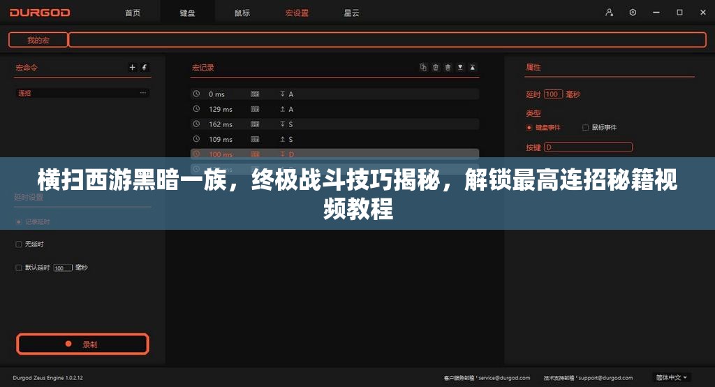 横扫西游黑暗一族，终极战斗技巧揭秘，解锁最高连招秘籍视频教程
