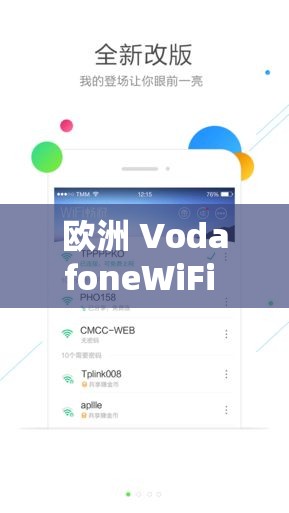 欧洲 VodafoneWiFi 高速俄罗斯：畅游互联网的新选择