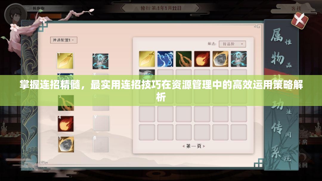 掌握连招精髓，最实用连招技巧在资源管理中的高效运用策略解析