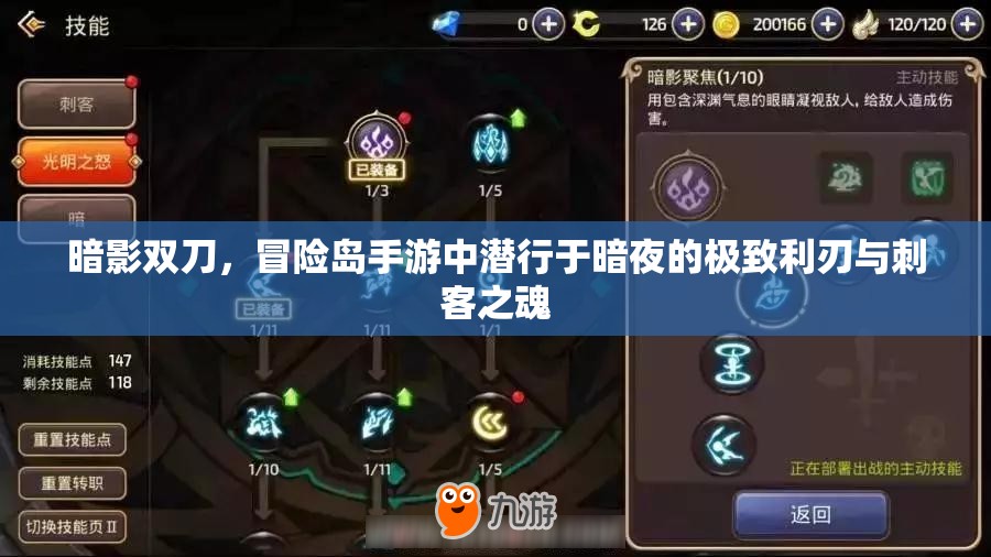 暗影双刀，冒险岛手游中潜行于暗夜的极致利刃与刺客之魂