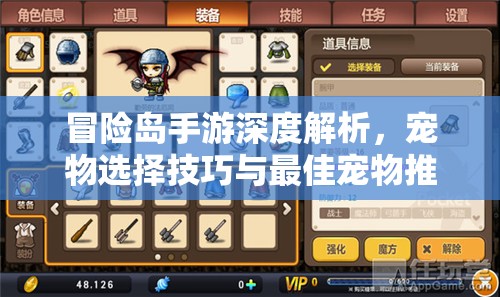 冒险岛手游深度解析，宠物选择技巧与最佳宠物推荐指南