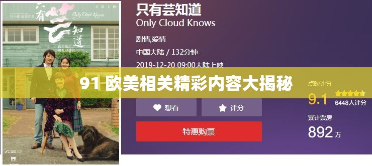 91 欧美相关精彩内容大揭秘