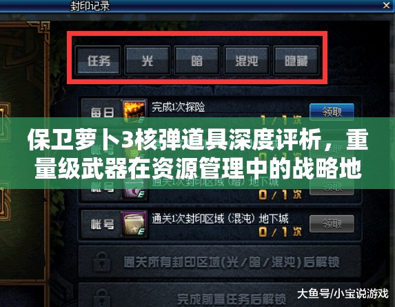 保卫萝卜3核弹道具深度评析，重量级武器在资源管理中的战略地位与运用策略