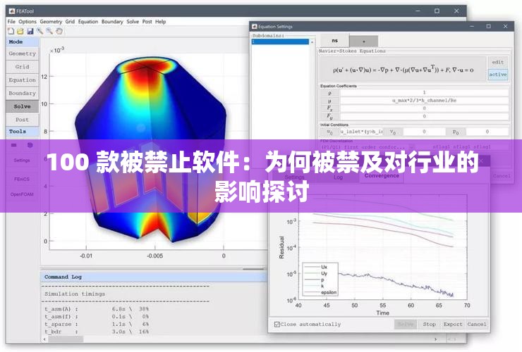 100 款被禁止软件：为何被禁及对行业的影响探讨