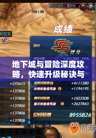 地下城与冒险深度攻略，快速升级秘诀与高效资源管理策略