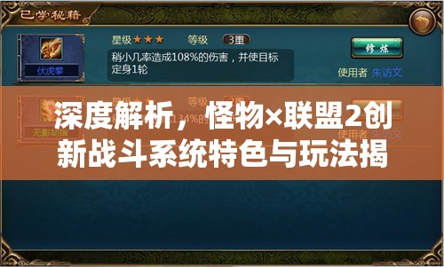 深度解析，怪物×联盟2创新战斗系统特色与玩法揭秘
