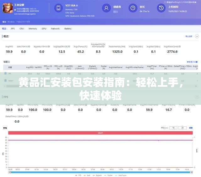 黄品汇安装包安装指南：轻松上手，快速体验