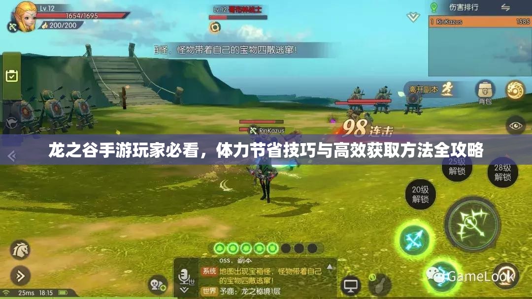 龙之谷手游玩家必看，体力节省技巧与高效获取方法全攻略