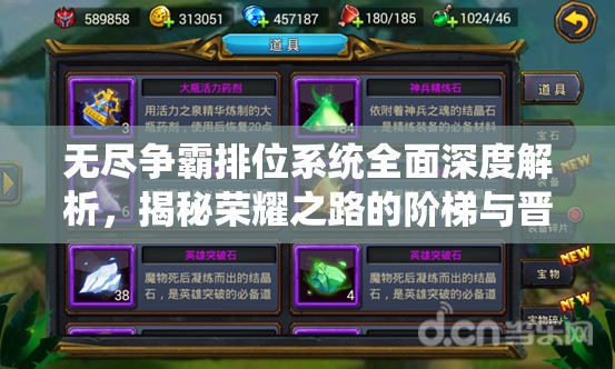 无尽争霸排位系统全面深度解析，揭秘荣耀之路的阶梯与晋升机制