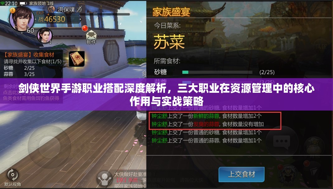 剑侠世界手游职业搭配深度解析，三大职业在资源管理中的核心作用与实战策略