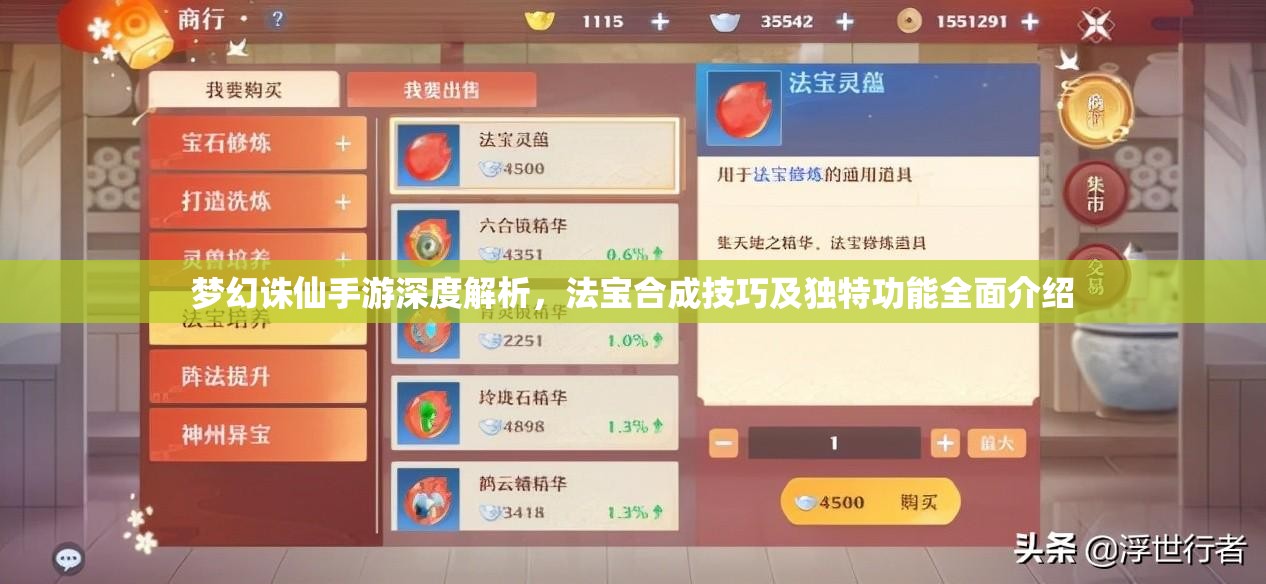 梦幻诛仙手游深度解析，法宝合成技巧及独特功能全面介绍