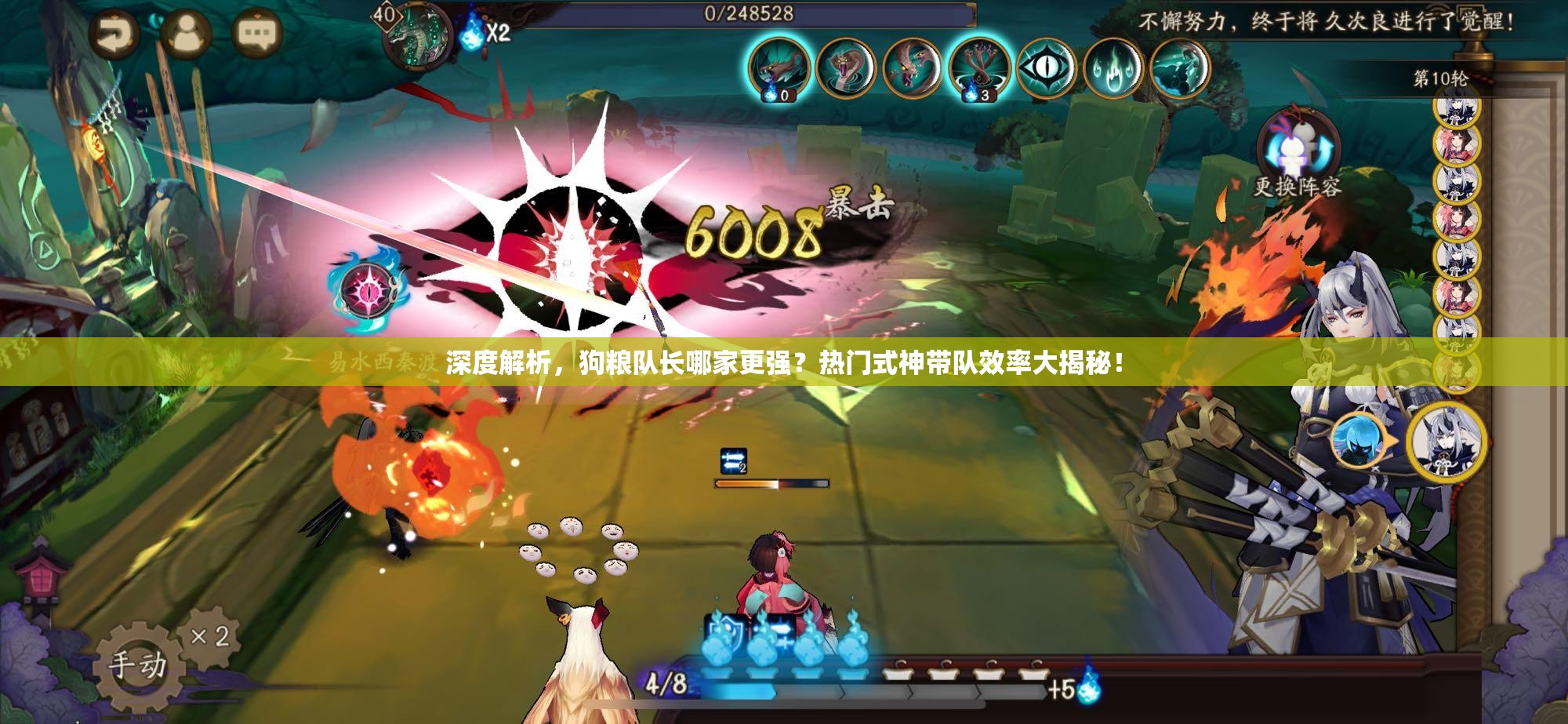 深度解析，狗粮队长哪家更强？热门式神带队效率大揭秘！