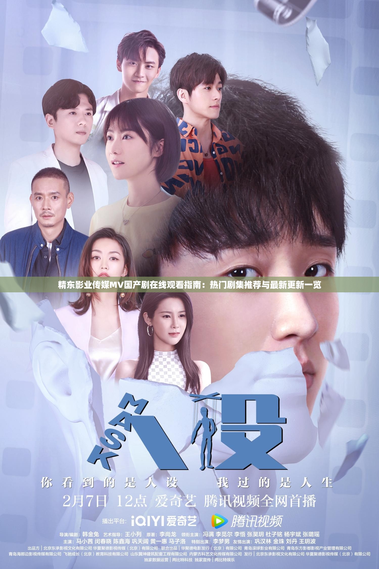 精东影业传媒MV国产剧在线观看指南：热门剧集推荐与最新更新一览